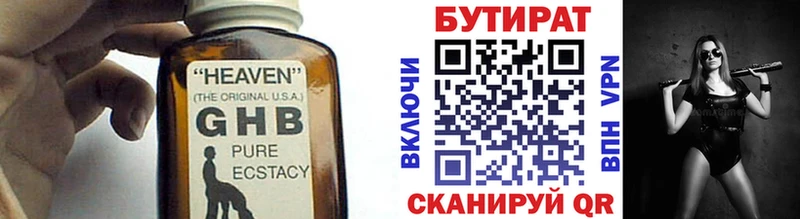 БУТИРАТ бутандиол  хочу наркоту  Городовиковск 